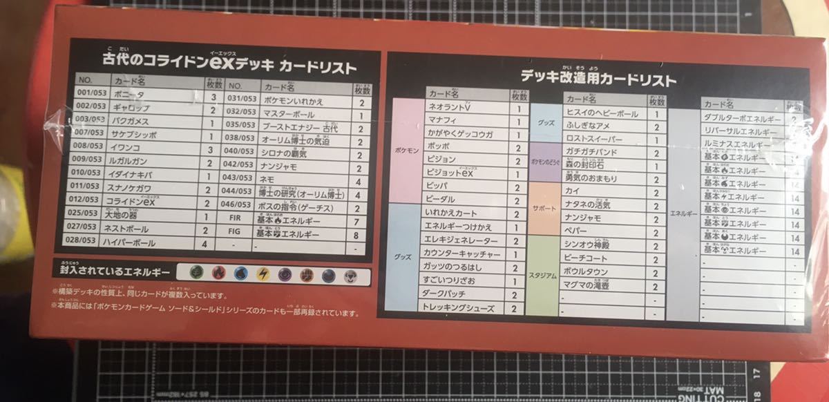 ポケカ　スターターデッキ＆ビルドセット　未来のミライドンex 古代のコライドンex セット　シュリンクあり