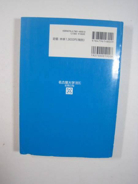 駿台 名古屋大学 理系 前期日程 前期 2011 青本 前期（検索用→ 青本 過去問 赤本　） _画像2