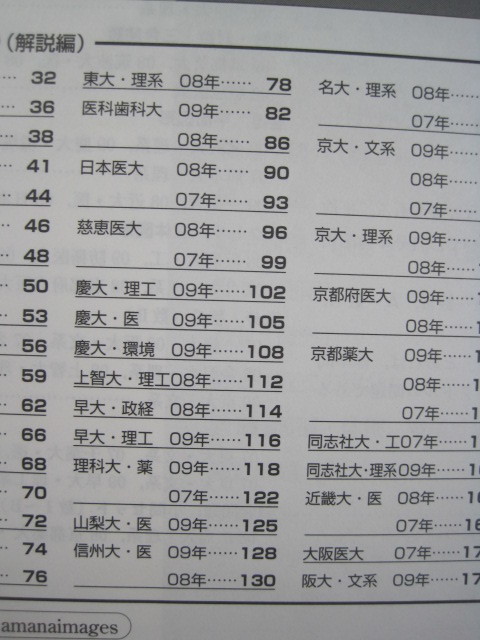 この問題が合否を決める ( 2007 2008 2009）（検索用→ 過去問 数学 京都大学 東京大学 九州大学 大阪大学 文系 理系 赤本 青本 )_画像3