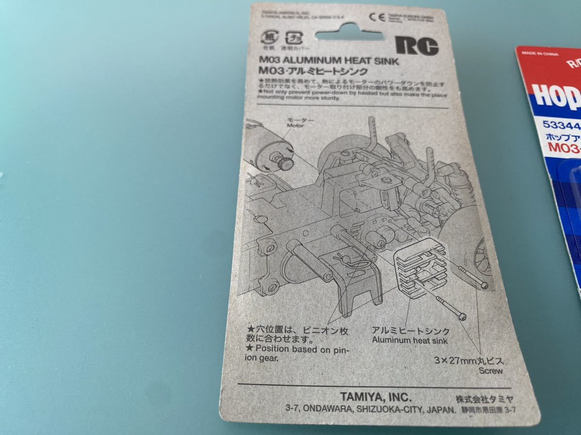 蔵出し 【未使用】タミヤ OP-344 M03 アルミモーター ヒートシンク 新品、未使用 ラジコンITEM 53344 絶版 当時物 田宮_画像3