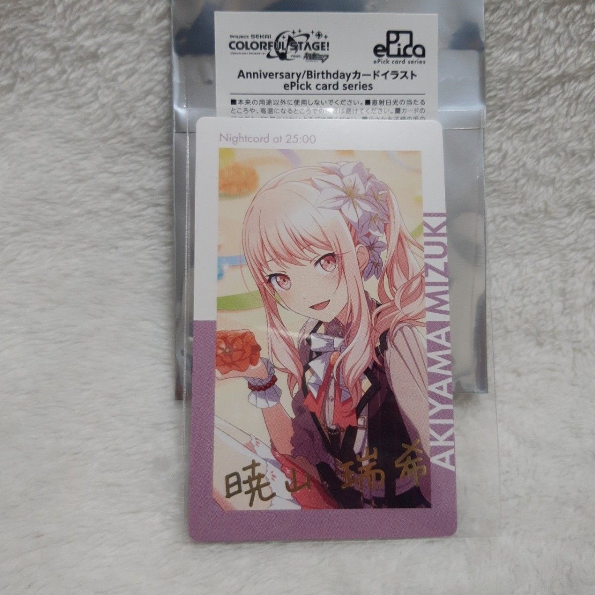 プロセカ ニーゴ 暁山瑞希 プロフィールカード エピカ プロセカ ニーゴ 暁山瑞希 プロフィールカード エピカ