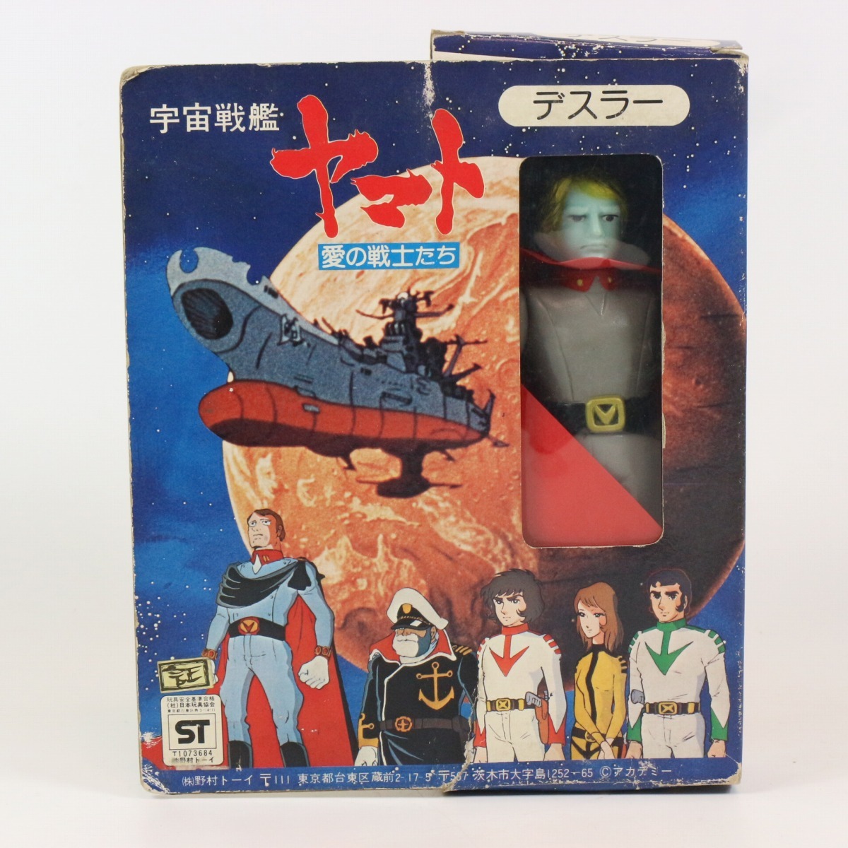 当時物 宇宙戦艦ヤマト 愛の戦士たち デスラー総統 ソフビ 野村 当時物 宇宙戦艦ヤマト 愛の戦士たち デスラー総統 ソフビ 野村