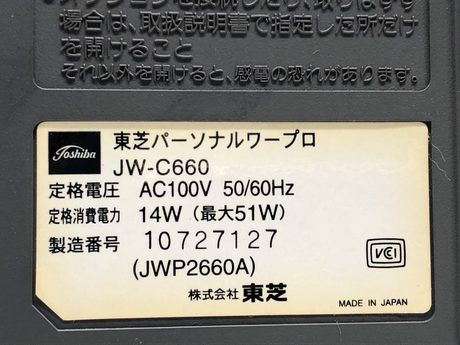 TOSHIBA JW-C660 ワープロ RupoQual■現状品_画像5
