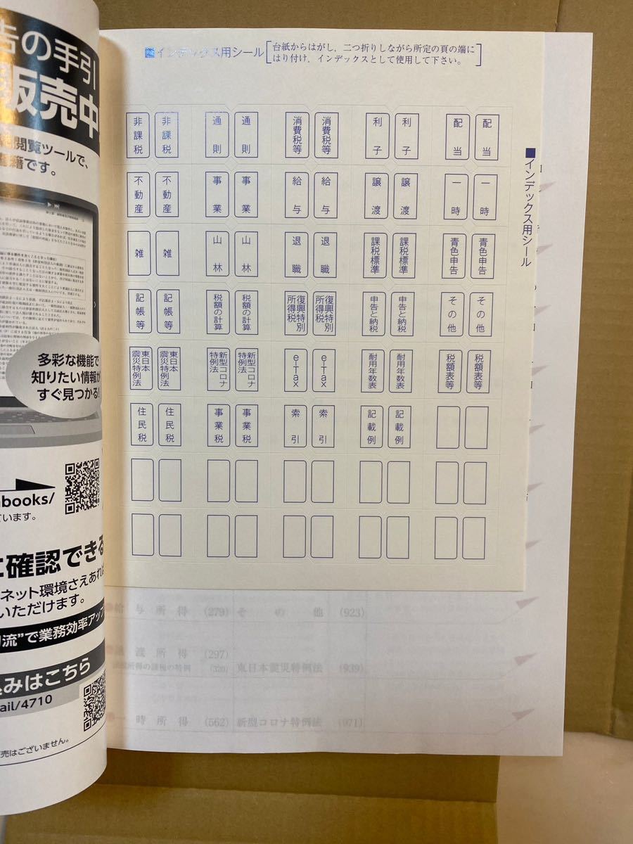 所得税 確定申告の手引(令和6年3月申告用)最新版_画像2