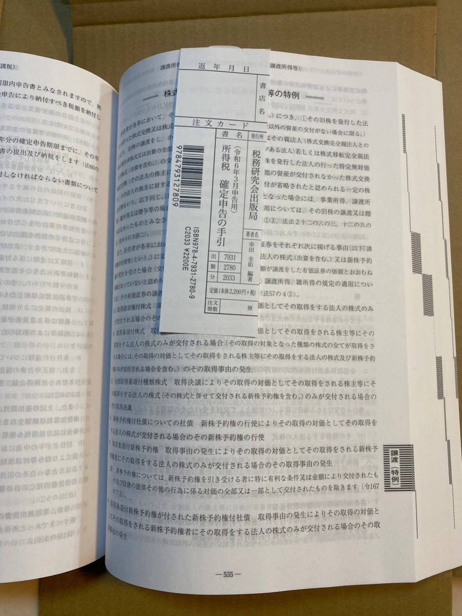 所得税 確定申告の手引(令和6年3月申告用)最新版_画像4