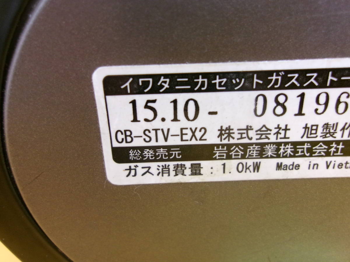 (D-795)IWATANI カセットガスストーブ CB-STV-EX2 ジャンク_画像4