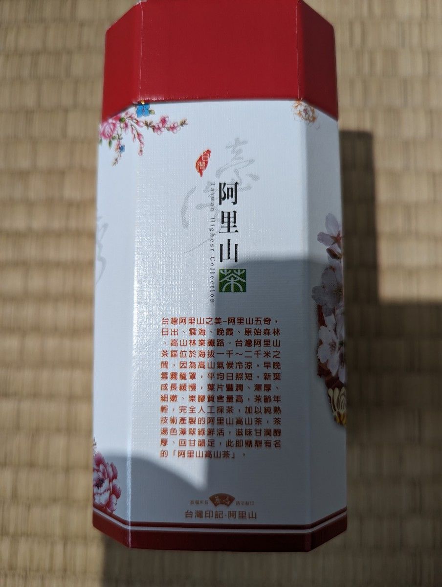 台湾 烏龍茶 阿里山 極品