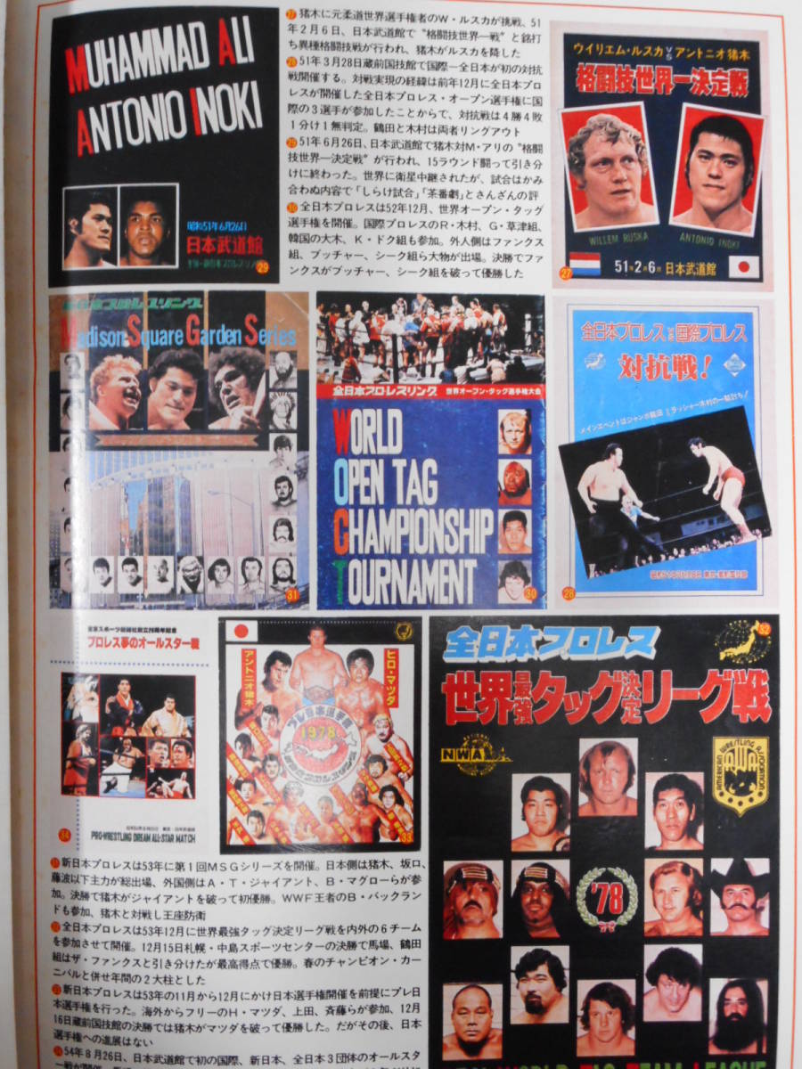 別冊プロレス陽春号　秘蔵写真とセレクトされた記録で綴る　日本プロレス30年史　懐かしのパンフレット30年のバックナンバー_画像5