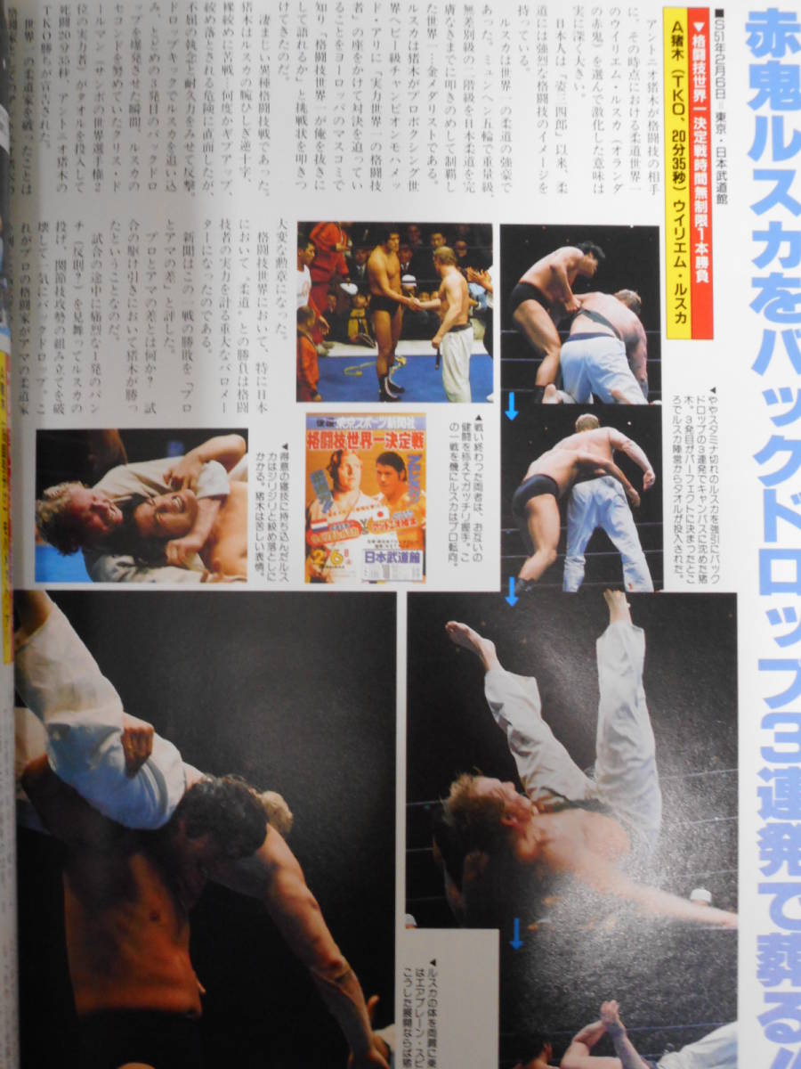 ヤフオク ゴング格闘技増刊 燃える闘魂アントニオ猪木 不 ヤフオク ゴング格闘技増刊 燃える闘魂アントニオ猪木 不