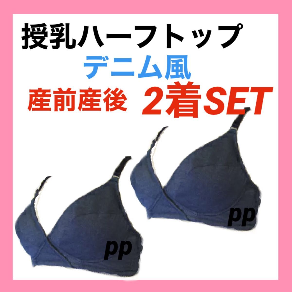 授乳ブラジャー　L マタニティ　産前産後　インナー　下着　ハーフトップ　ブラ　ネイビー　カシュクール　クロス　オープン　2着