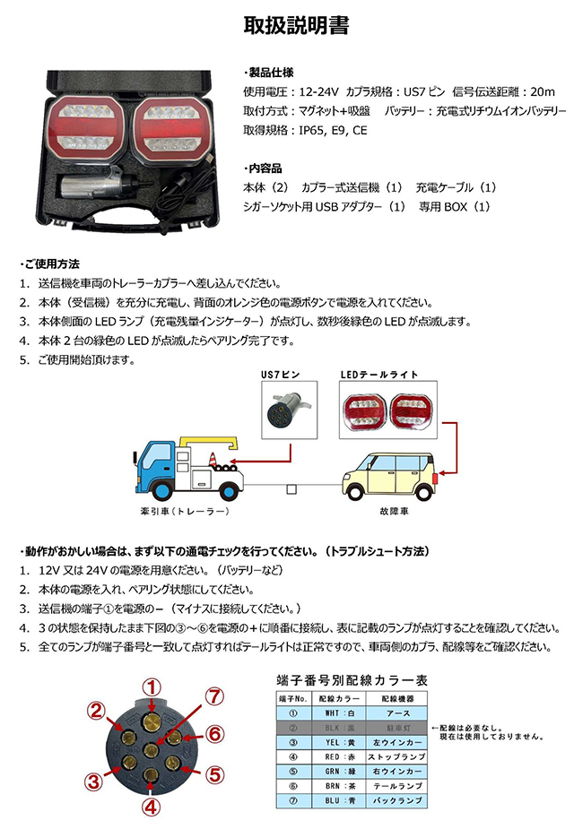 充電式 ワイヤレステールランプ LED ワークライト ウィンカー 24V US7ピン 強力マグネット式 無線 牽引 故障車 搬送トレーラー トラックの画像7