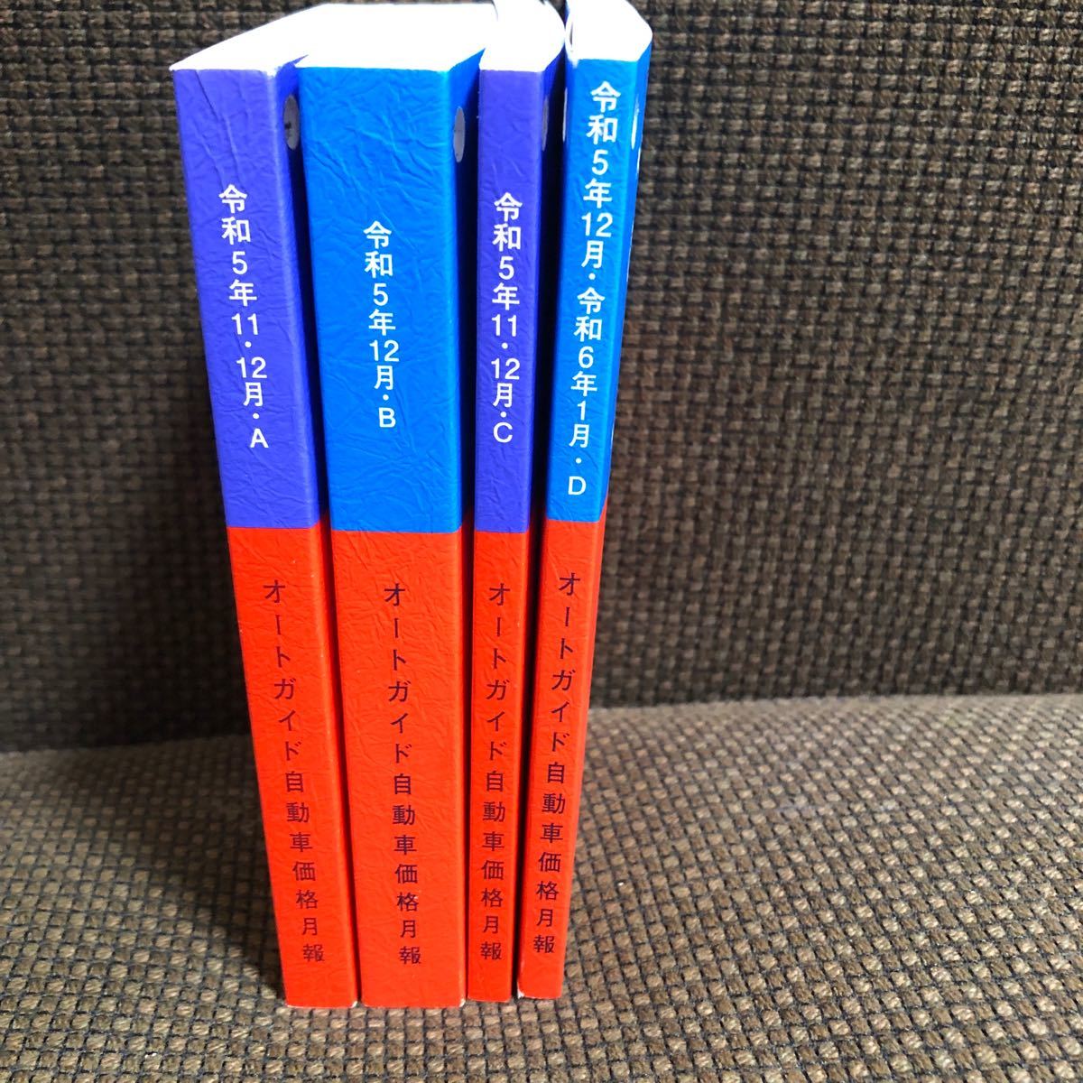 オートガイド　自動車価格月報　まとめ　8冊 オートガイド 自動車価格月報 まとめ 8冊 - メルカリ