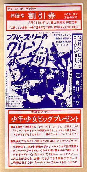 東宝チャンピオンまつり「メカゴジラの逆襲/他」優待割引券_画像2