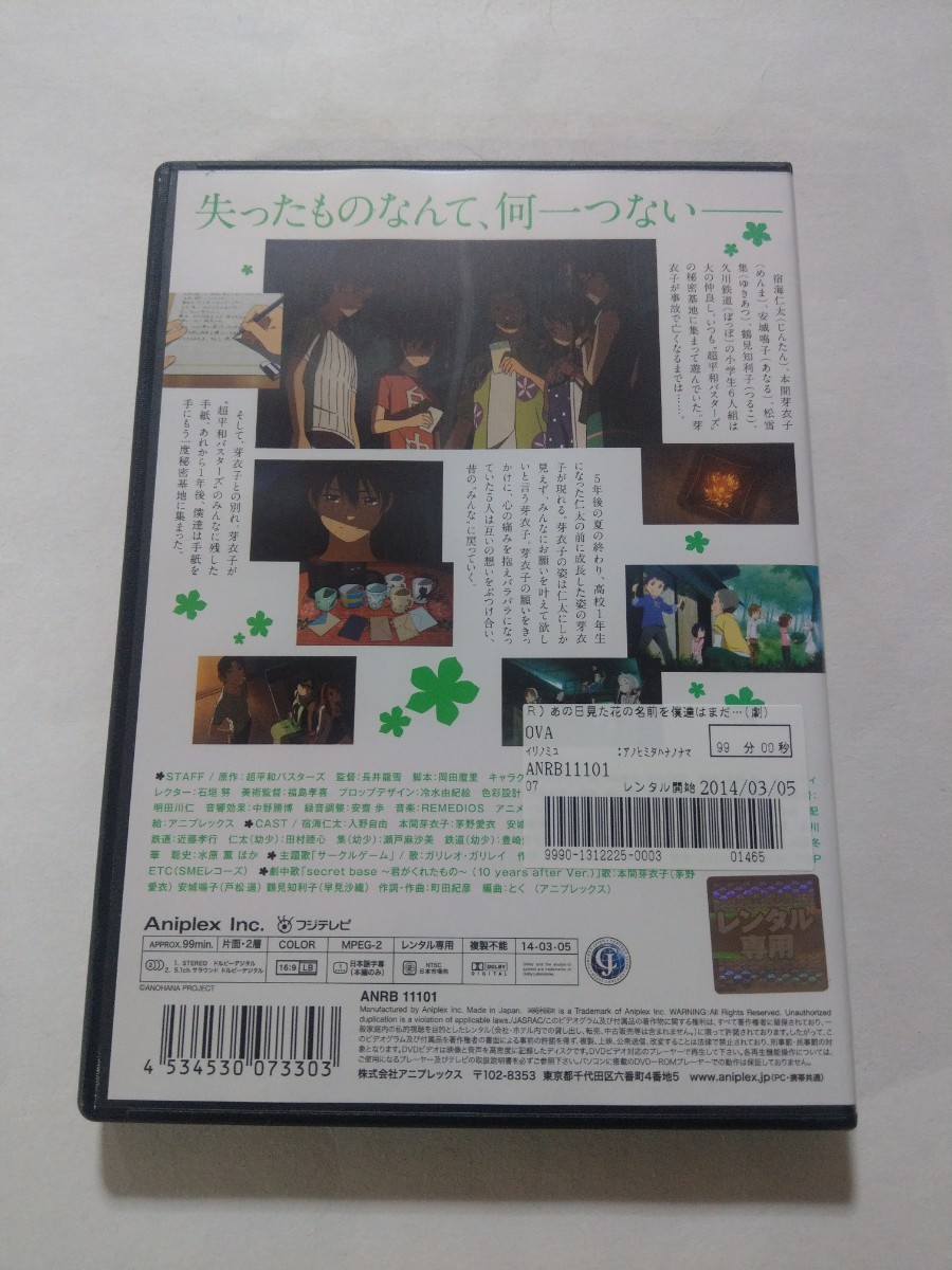 DVD【劇場版 あの日見た花の名前を僕達はまだ知らない。】レンタル落ち キズ大,多数 入野自由 茅野愛衣 戸松遥 櫻井孝宏 早見沙織 近藤孝行_画像2