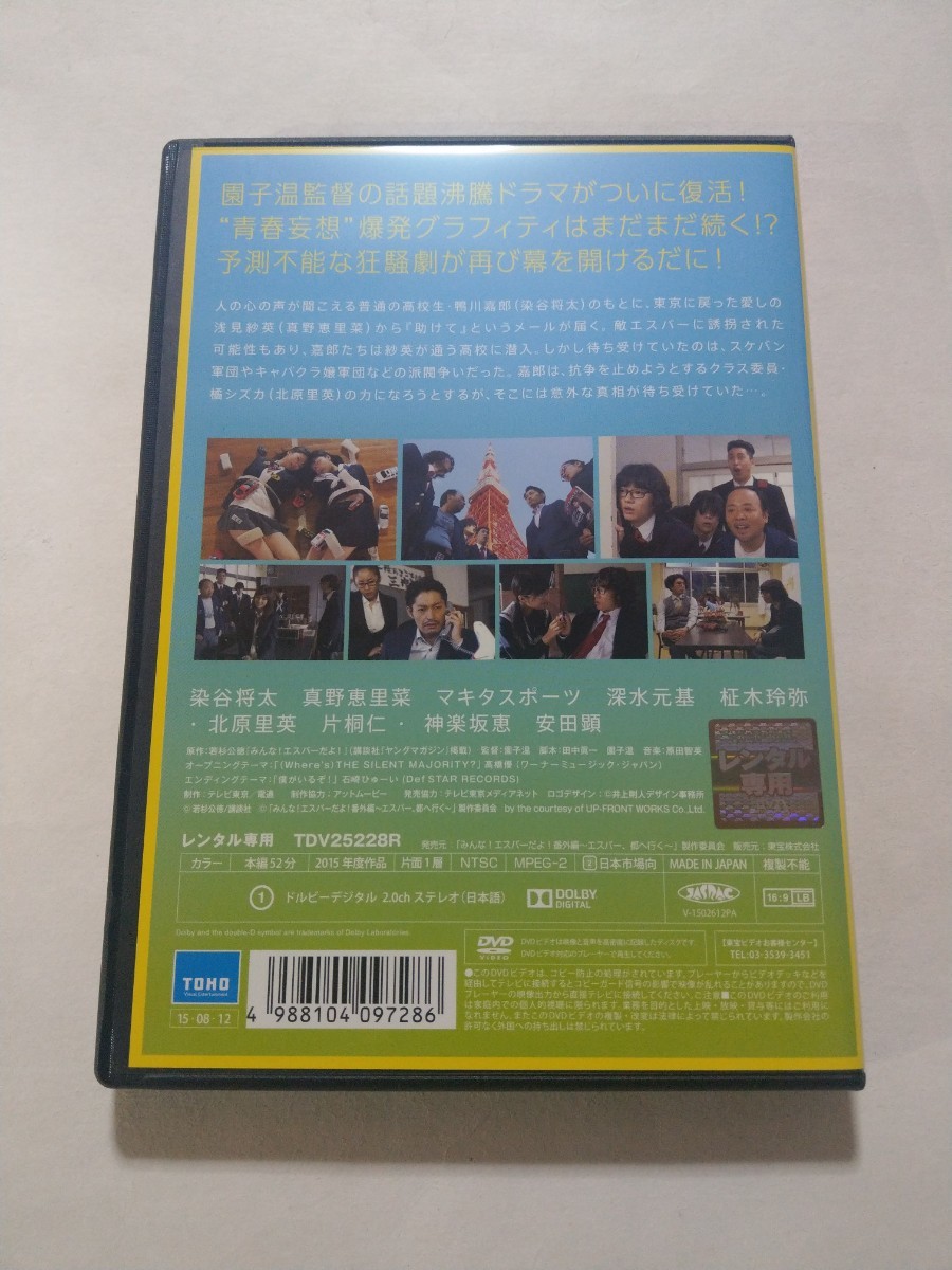 DVD【みんな！エスパーだよ！番外編 エスパー、都へ行く】レンタル 傷多数 ヤケあり 染谷将太 真野恵里菜 北原里英 片桐仁 神楽坂恵 安田顕_画像2