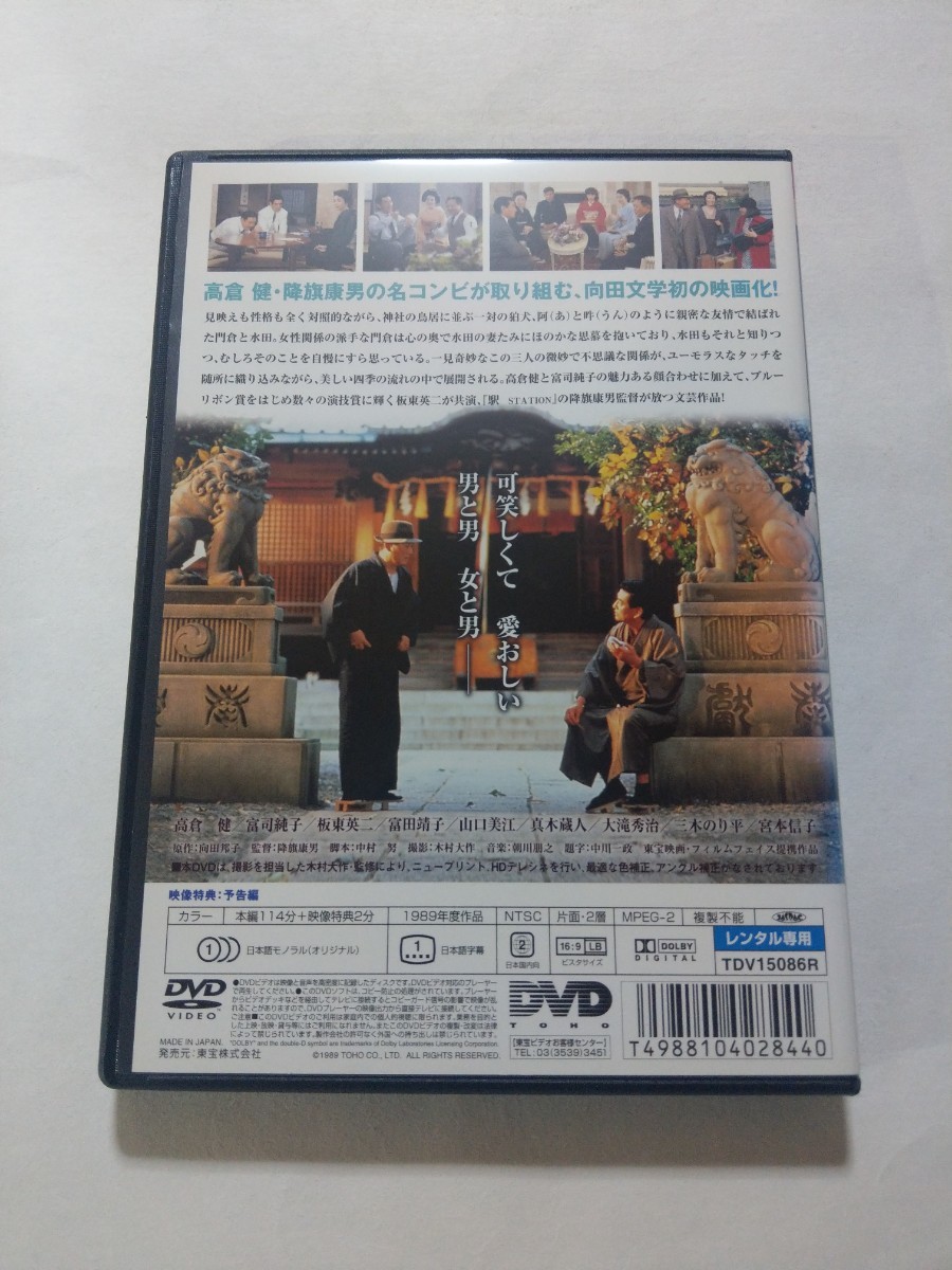 DVD【あ・うん】レンタル 傷大・ヤケ有 高倉健 富司純子 板東英二 富田靖子 山口美江 真木蔵人 大滝秀治 三木のり平 宮本信子 向田邦子原作_画像2