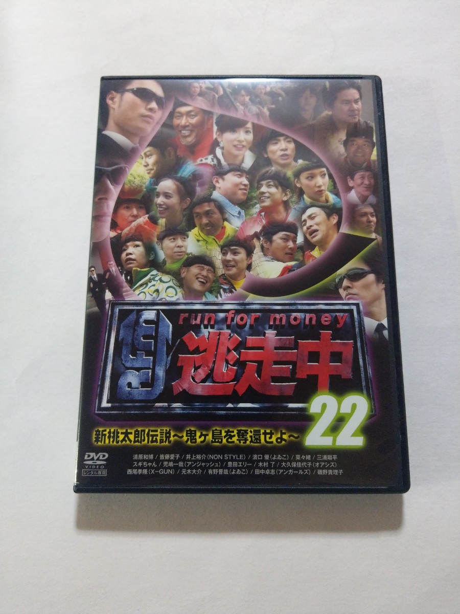 DVD【逃走中22 新桃太郎伝説】レンタル落ち キズ大 清原和博 皆藤愛子 井上裕介 濱口優 菜々緒 三浦翔平 スギちゃん 児嶋一哉 大久保佳代子_画像1