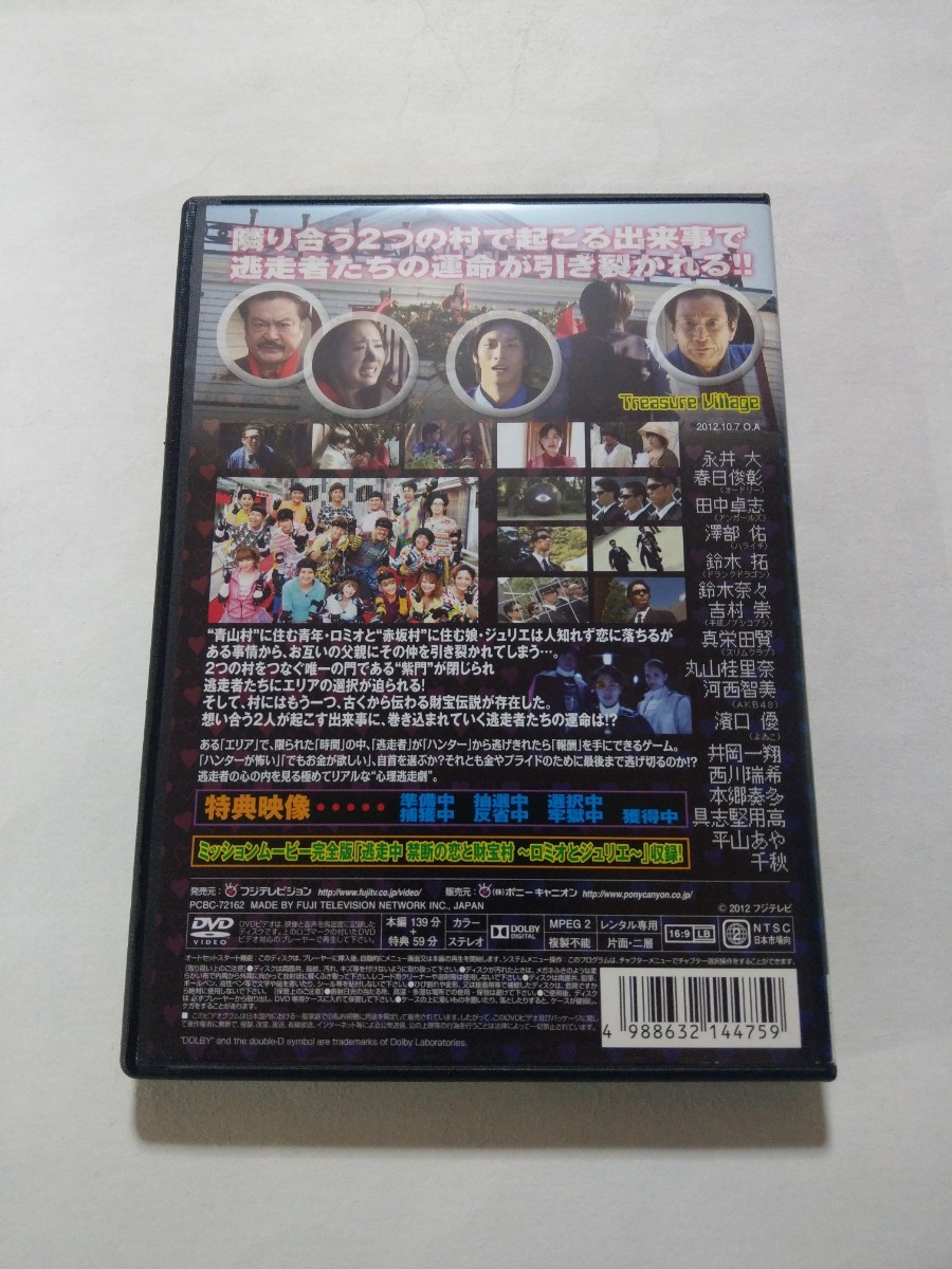 DVD【逃走中24 禁断の恋と財宝村】レンタル 傷多数・ヤケ有 永井大 春日俊彰 田中卓志 澤部佑 鈴木拓 鈴木奈々 吉村崇 丸山桂里奈 河西智美_画像2