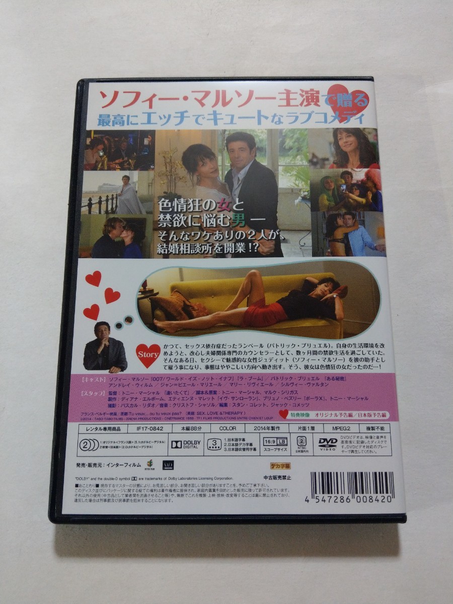 DVD【ソフィーマルソーのSEX・LOVE＆セラピー】　レンタル落ち　キズあり　フランス語音声／日本語吹替・字幕　パトリック・ブリュエル