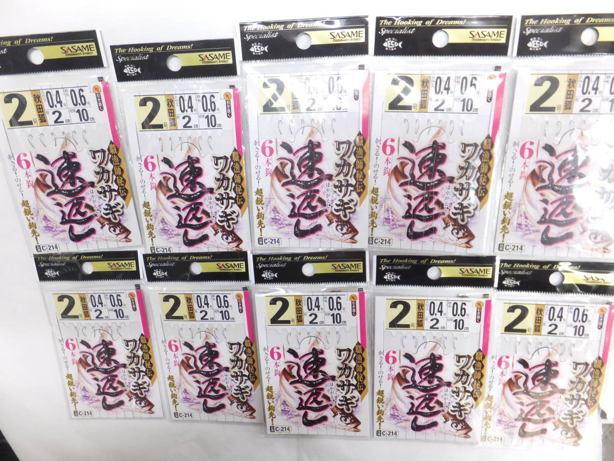 新品 ササメ ワカサギ速返し 仕掛け 秋田狐 6本針 2.0号 10個セット　　（ささめ針 わかさぎ　ワカサギ）_画像1