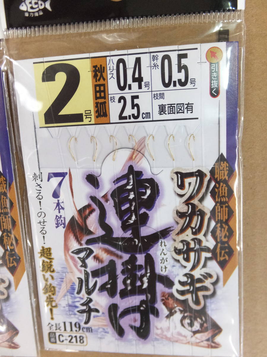 新品 ササメ ワカサギ 連掛けマルチ 仕掛け 秋田狐 7本針 2.0号 10個セット   （ささめ針 わかさぎ ワカサギ） の画像2