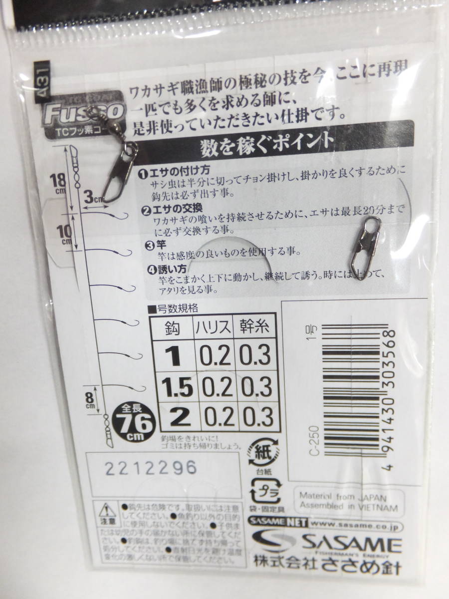 新品 ササメ ワカサギ鬼返し6本鈎（フッ素） 仕掛け 新秋田狐 6本針 1.5号 10個セット　ささめ針　わかさぎ_画像3