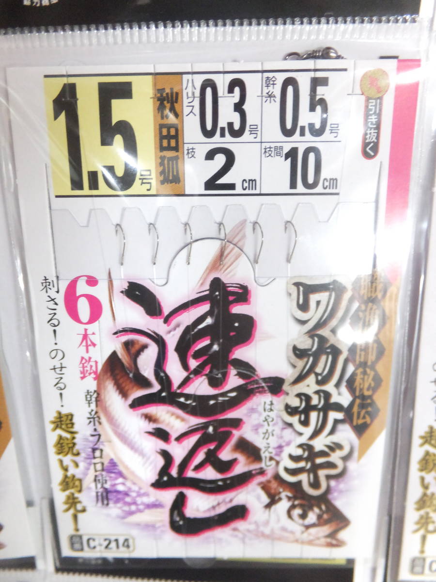 新品 ササメ ワカサギ速返し 仕掛け 秋田狐 6本針 1.5号 10個セット 　（ささめ針　わかさぎ　ワカサギ）_画像2