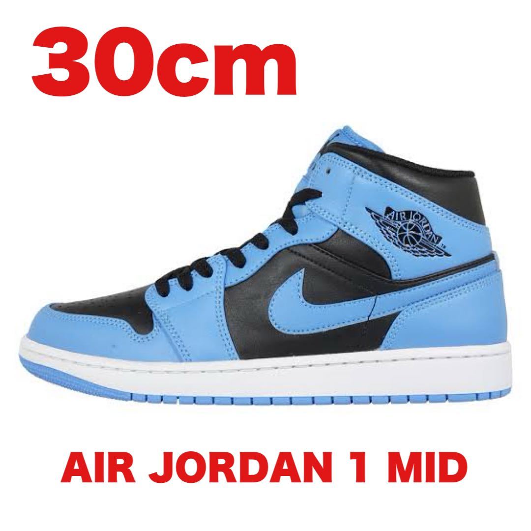 30cm Air Jordan 1 Mid 'University Blue' エアジョーダン1ミッド ユニバーシティブルー 新品黒タグ付 DQ8426401 貴重サイズ デカサイNIKEの画像1