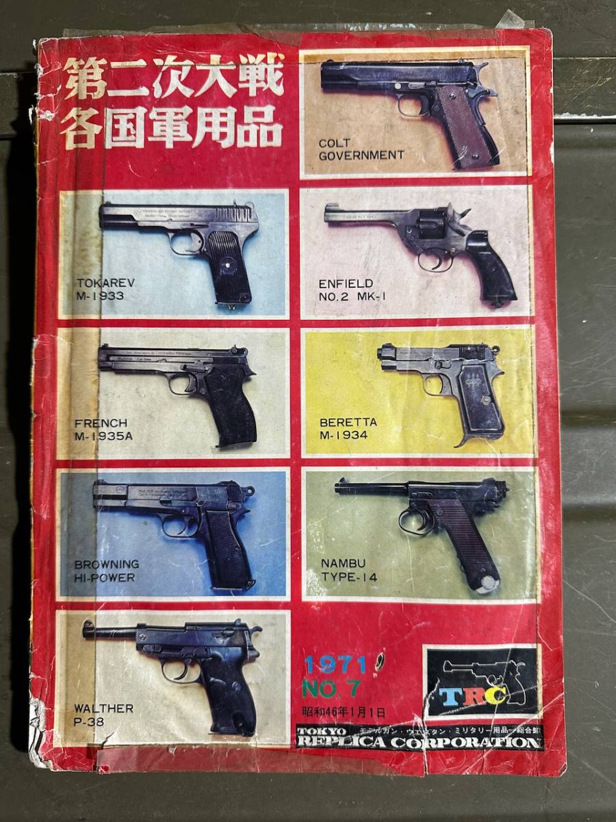 1971年　TRC カタログ　NO7厚手　検索、中田モデルガン、CMC、MGCモデルガン、無可動実銃、米軍実物放出品、ナム戦、ナチスドイツ_画像1