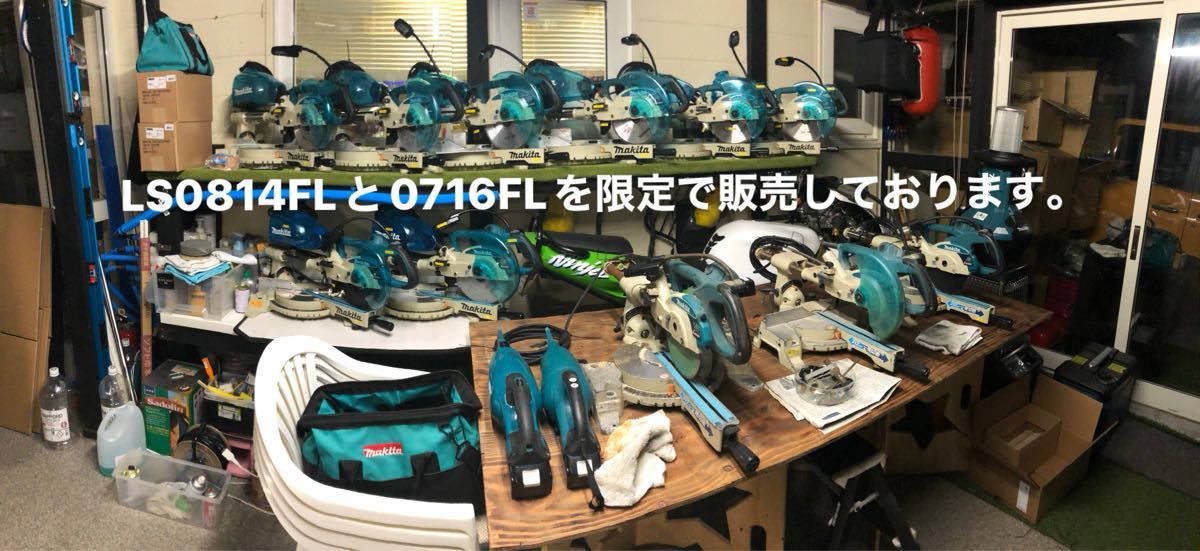 マキタスライドマルノコLS0716FLです。2段スライド、レーザー照射、刃径190タイプです。配送サイズ180、送料無料です。