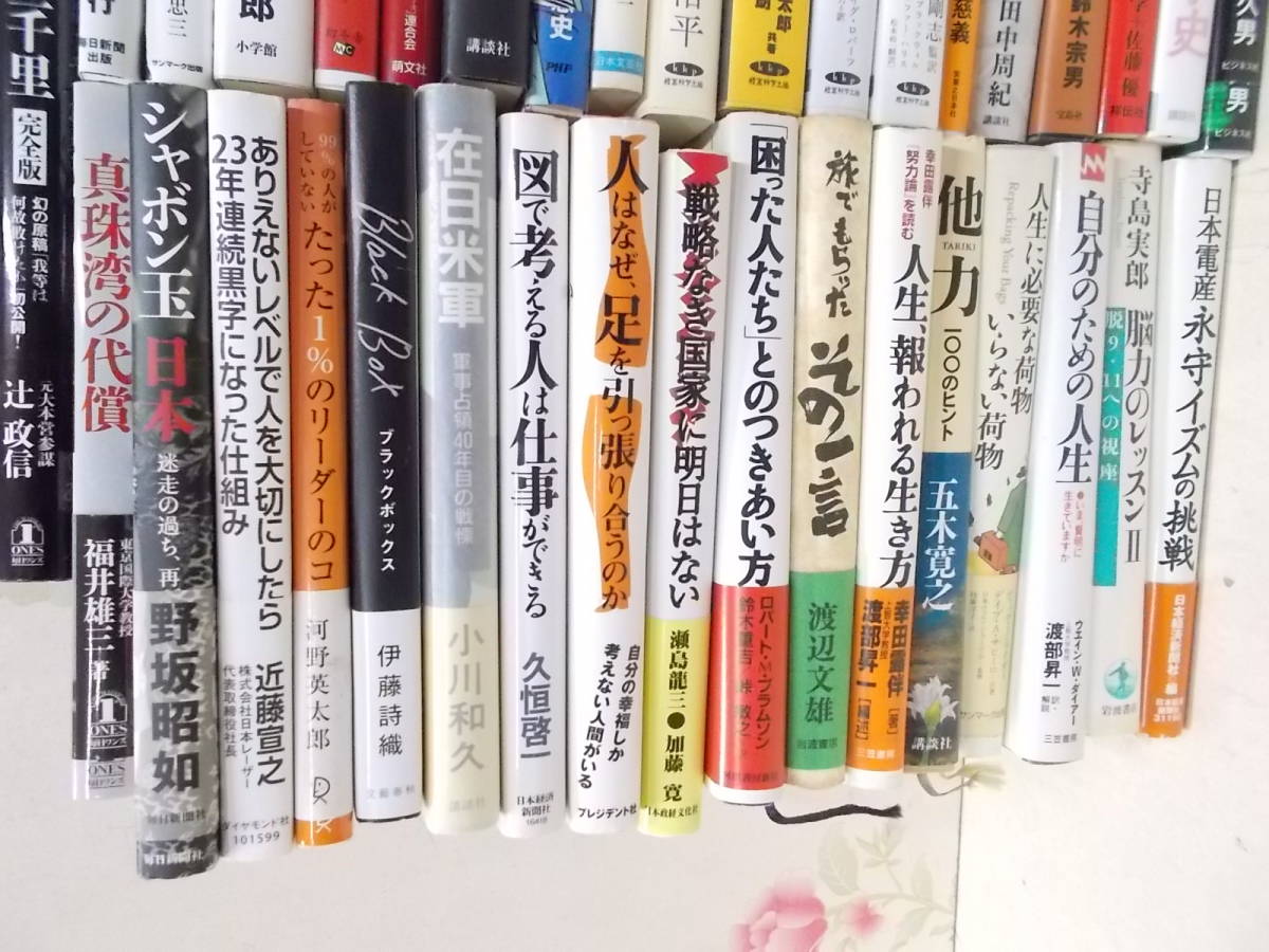 5◎○3/政治学・経済学・社会学他36冊まとめて/鈴木宗男スパイ弘兼憲史ゴーン戦争マルサ野坂昭如伊藤詩織渡部昇一五木寛之真珠湾ほか_画像3