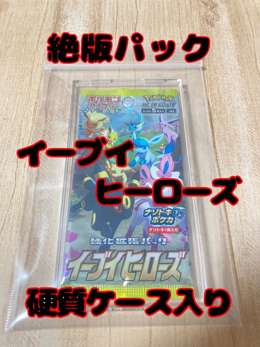 絶版 ポケモンカード イーブイヒーローズ 1パック|Yahoo!フリマ 絶版 ポケモンカード イーブイヒーローズ 1パック|Yahoo!フリマ
