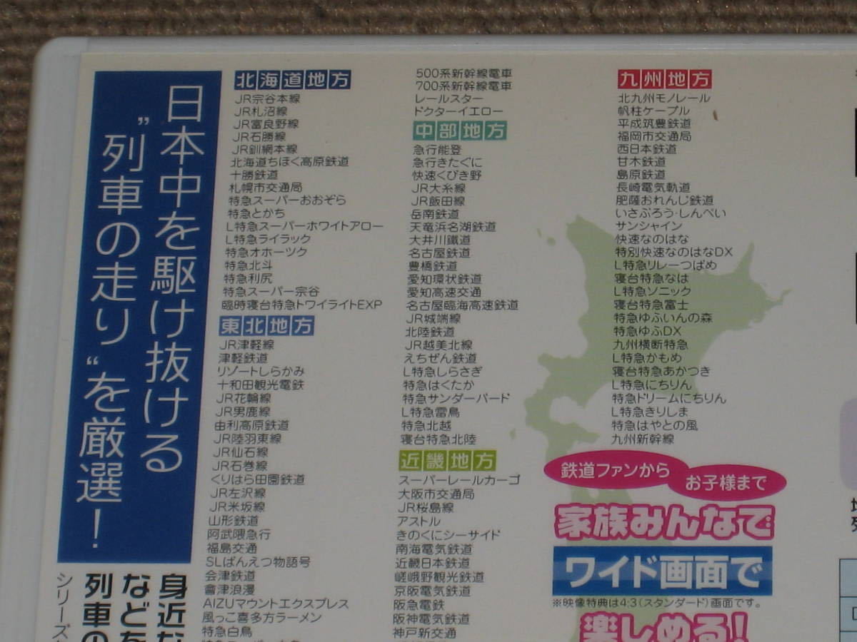 即決■DVD「ビコム 日本列島列車大行進 2006」ジャケ痛み/Vicom/電車/鉄道/新幹線/レイルリポート■_画像4