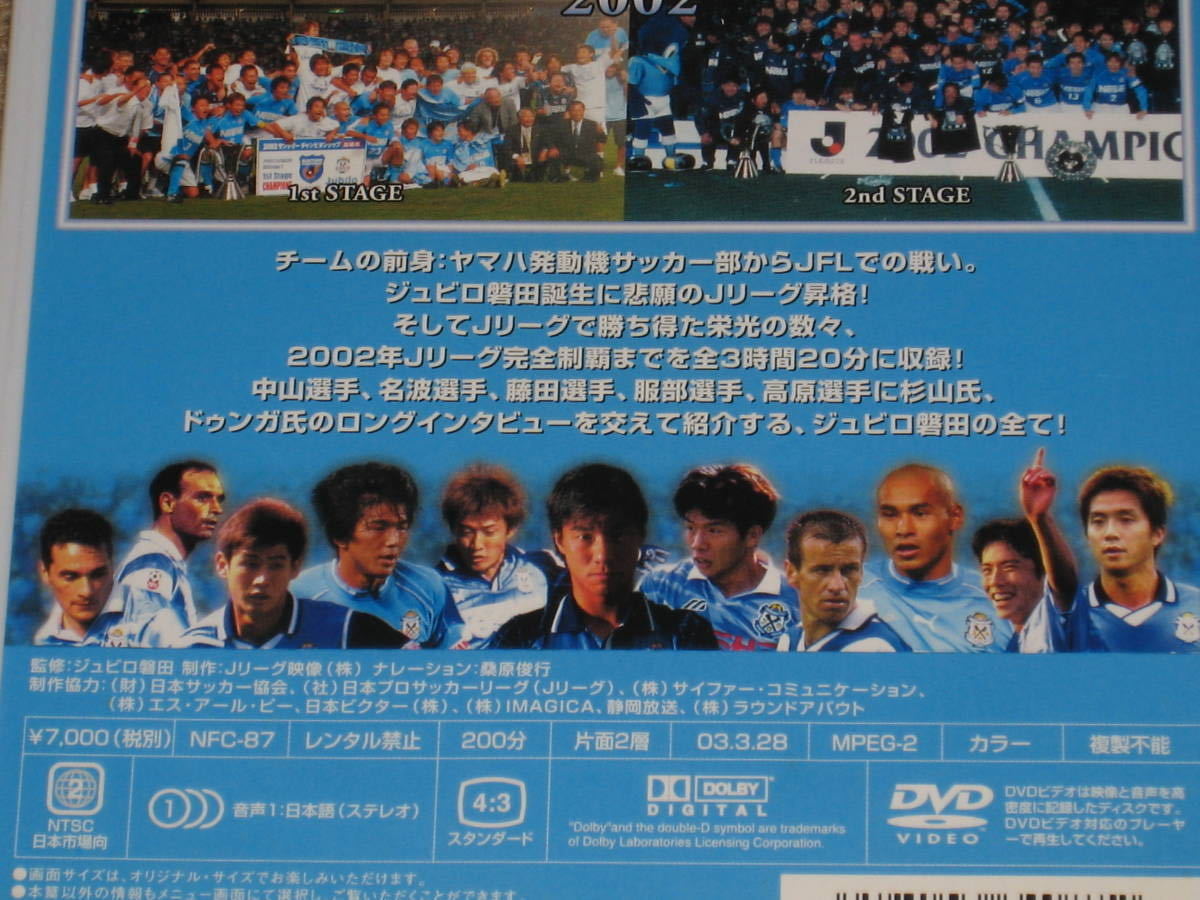 即決「ザ・ヒストリー・オブ・ジュビロ磐田 10thアニバーサリー オフィシャルDVD」ジャケ痛み/サッカー/Jリーグ/中山雅史/名波浩/藤田俊哉_画像4