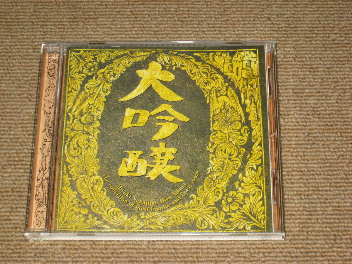 即決■CD「中島みゆき 大吟醸 CD収録全曲リスト付」ベストアルバム/BEST■_画像1