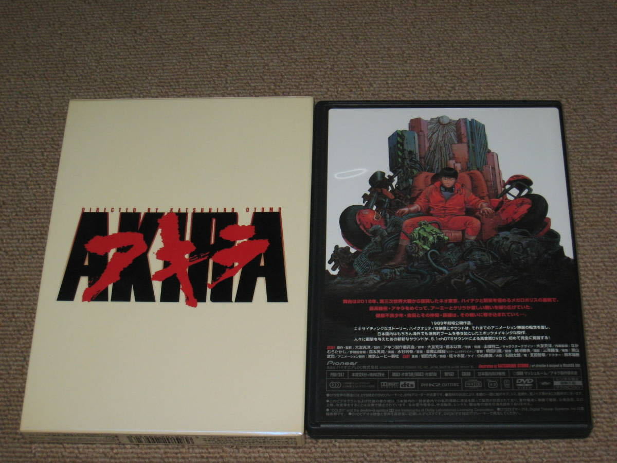 即決■DVD「アキラ/AKIRA DTS sound edition 初回限定版2枚組/特典ディスク129分 セル品」大友克洋/岩田光央/佐々木望■_画像3