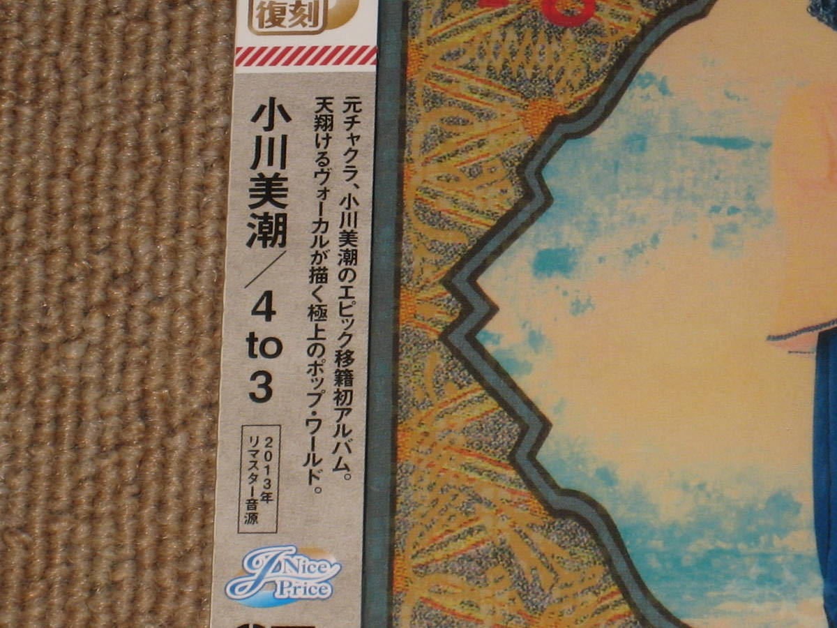 未開封■CD「小川美潮 4 to 3 BSCD2/2013年 リマスター盤」ケース割れ/アルバム/4to3■_画像2