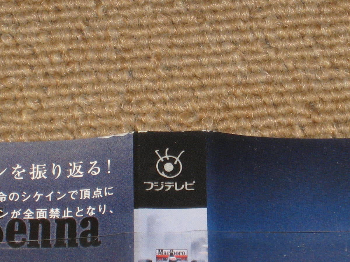 ■DVD/3枚組「F1 LEGENDS F1 GRAND PRIX 1989」ジャケ痛み/F1グランプリ/アイルトン・セナ/アラン・プロスト/中嶋悟■_画像6