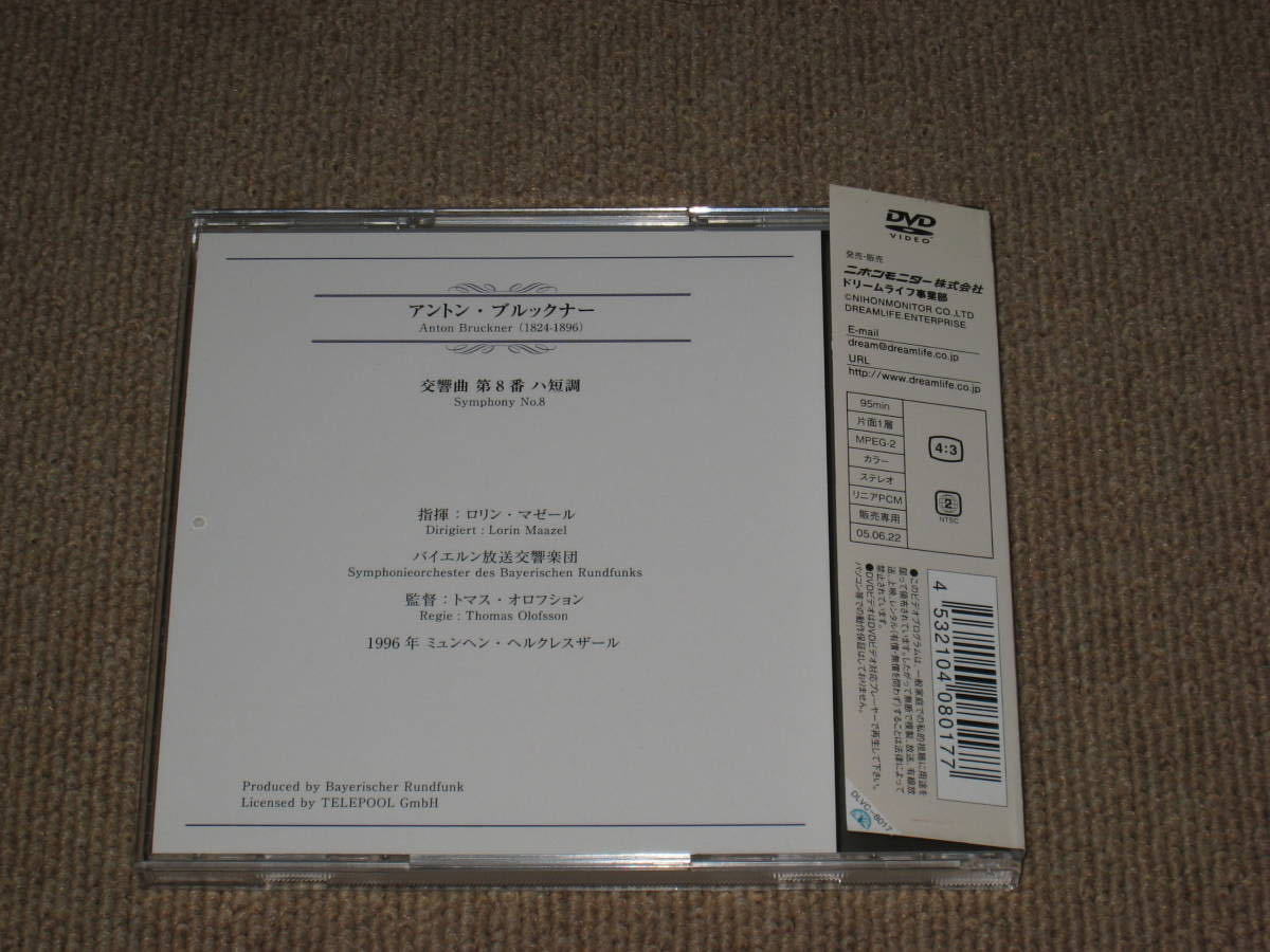 #DVD[ro Lynn *maze-ru Brooke na- symphony no. 8 number ] with belt / Classic /bai L n broadcast reverberation comfort ./LORIN MAAZEL#