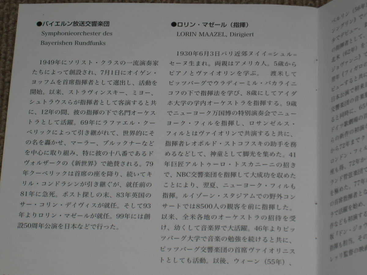 ■DVD「ロリン・マゼール ベートーヴェン 交響曲第5番 運命/ピアノ協奏曲 第4番」帯付/クラシック/バイエルン放送交響楽団/LORIN MAAZEL■_画像9