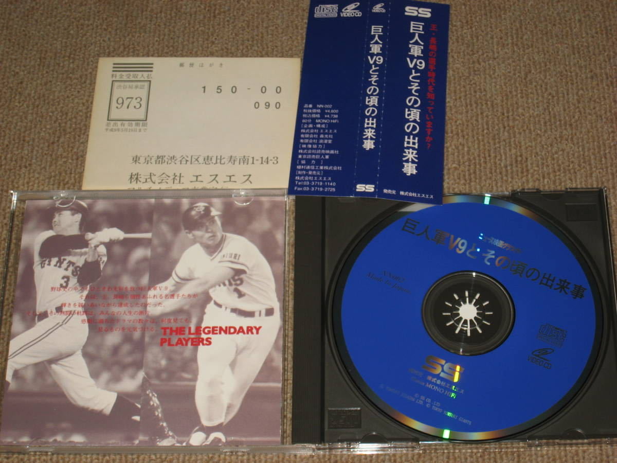 VCD[. person army V9. that about. taking place .] Professional Baseball / Yomiuri Giants / Nagashima Shigeo /.../ Tokyo Olympic / Mexico / Osaka ten thousand ./ month surface put on land / News movie 