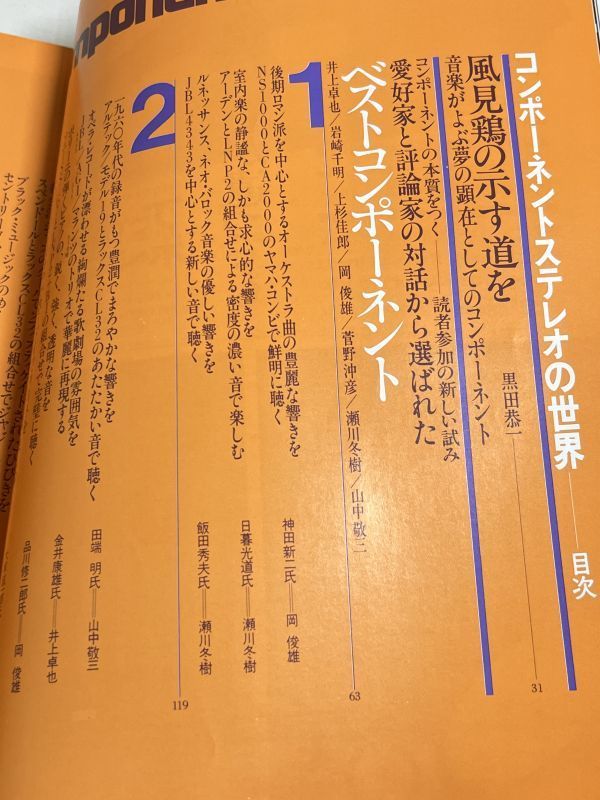 326-B30/Compornent Stereo '77 コンポーネントステレオの世界/ステレオサウンド特別増刊号/昭和52年_画像2