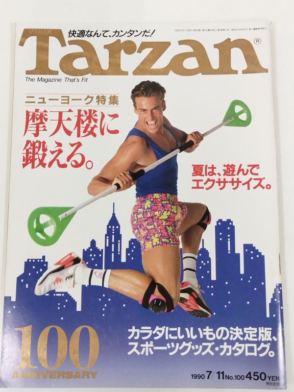 370-B20/ターザン Tarzan 1990.7.11号 No.100/ニューヨーク特集 摩天楼に鍛える 夏は遊んでエクササイズ_画像1