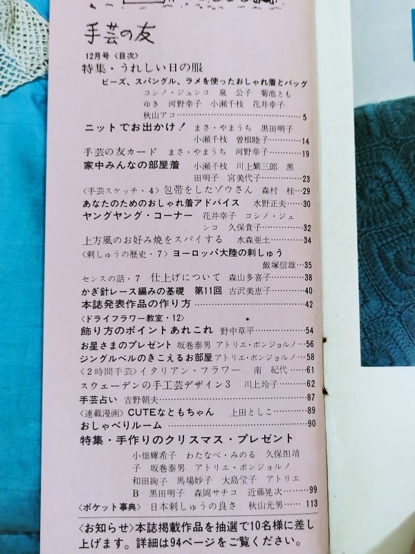 370-B20/手芸の友 1967.12月号/付録型紙付き/クリスマスのおしゃれ着とプレゼント手芸_画像2