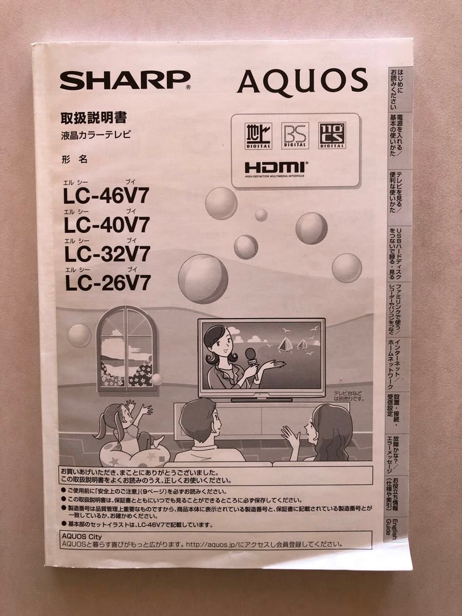 SHARP 液晶カラーテレビ　取扱説明書