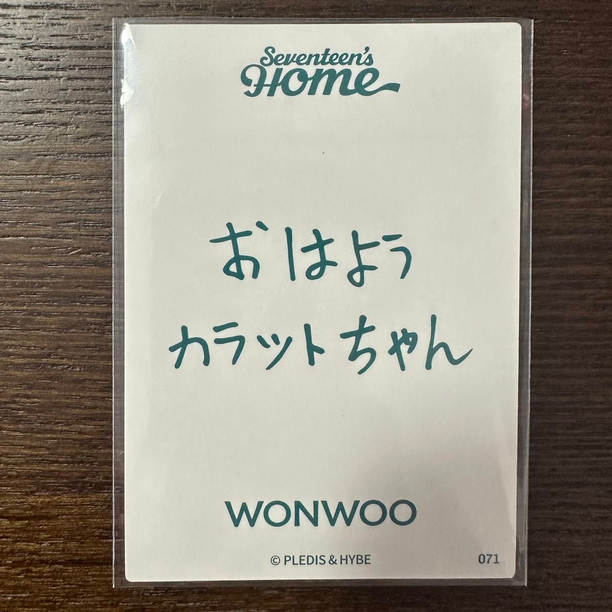 SEVENTEEN セブチ HOME ウォヌ トレカ メッセージトレカ 071番 SEVENTEEN セブチ HOME ウォヌ トレカ メッセージトレカ 071番