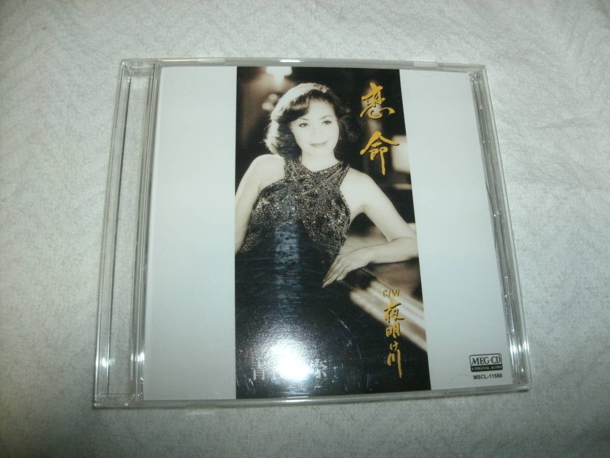 送料込み CD CD-R仕様 青江三奈 恋命_画像1