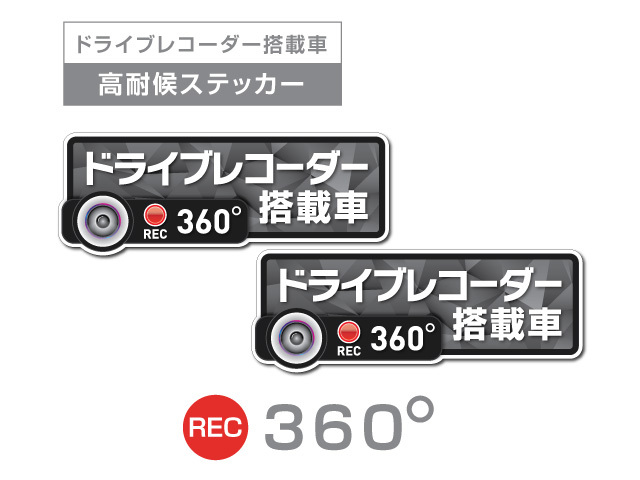 2枚★ダークグレイ　360度 高耐候タイプ ドライブレコーダー ステッカー ★『ドライブレコーダー搭載車』 あおり運転 防止　全方位_画像1