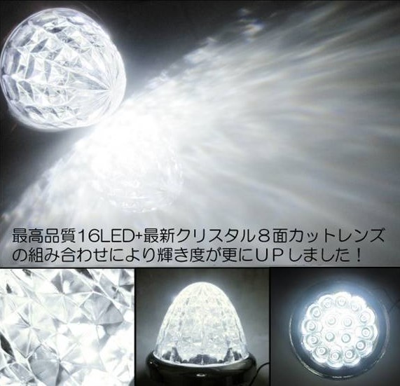 20☆強烈美発光☆ 防水 ダイヤモンドカット 16 LED 24V ランプ サイドマーカー トラック デコトラ スモール ブレーキ 白　ホワイト 10個_画像2