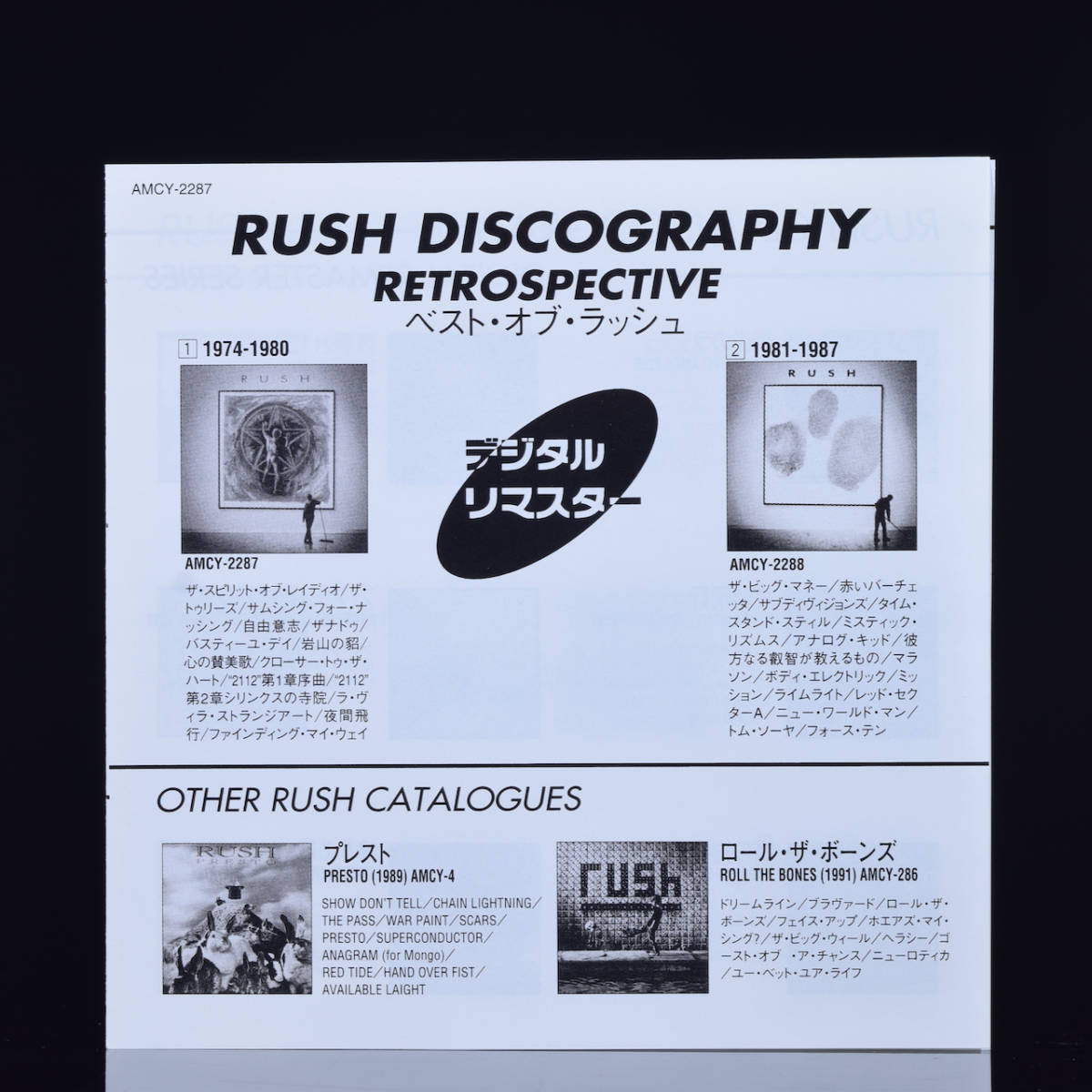 ［長期保管/CD(1)/国内盤/帯無/中古品］ラッシュ「ベスト・オブ・ラッシュ（１）1974〜1980」AMCY-2287 RUSH RETROSPECTIVE 1 EASTWEST_画像7
